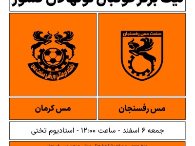 لیگ برتر فوتبال نونهالان کشور